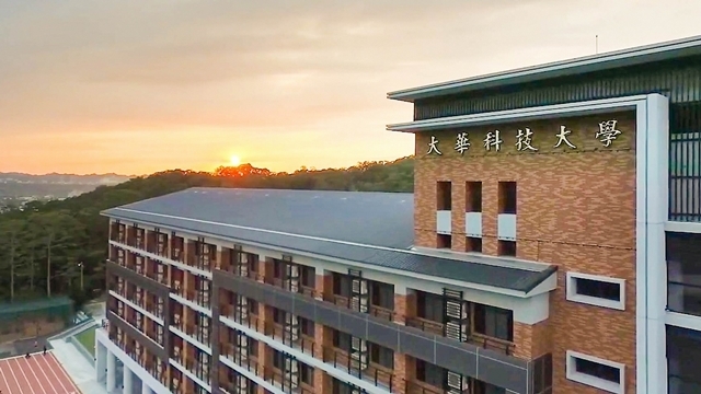 大華科技大學