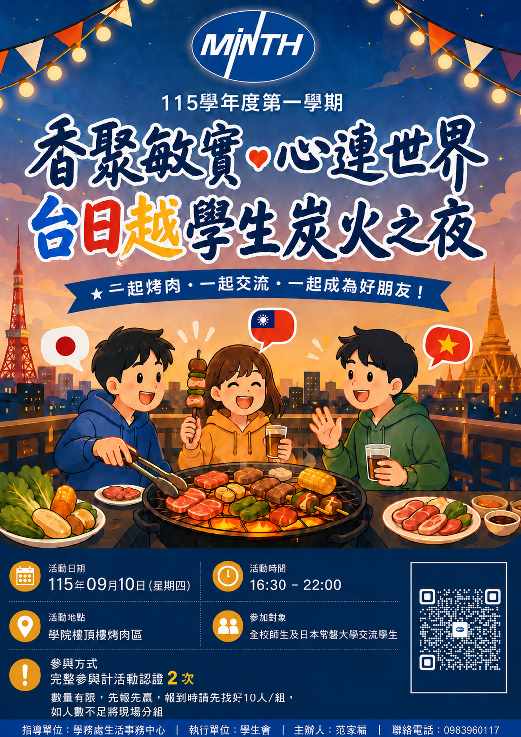 台日越學生炭火之夜