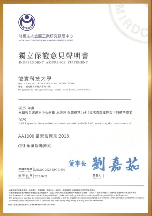 全台首例！敏實科技大學ESG永續報告書通過AA1000第三方查證，樹立高等教育永續治理新標竿圖片