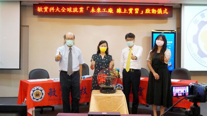 敏實科大首創全球線上遠距實習 開啟「未來工廠x跨域加值」新頁-未來工廠 敏實科大首創全球線上遠距實習 開啟「未來工廠x跨域加值」新頁-未來工廠