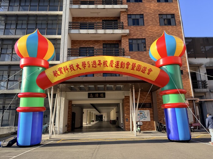 敏實科技大學五週年校慶 隆重宣示邁入「AI Agent 大學」新紀元圖片