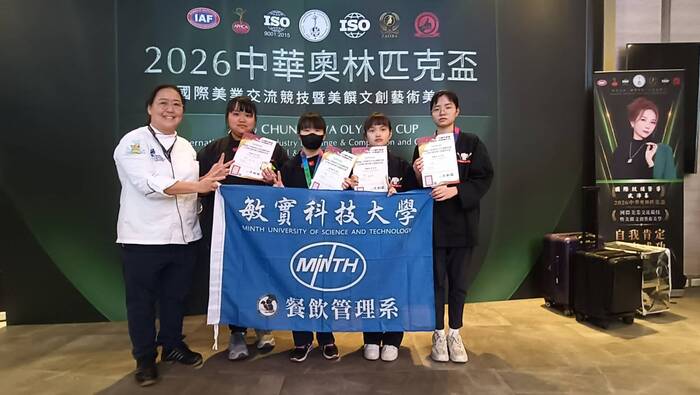 敏實科大餐飲管理系勇奪14項大獎　2026中華奧林匹克盃技壓群雄圖片