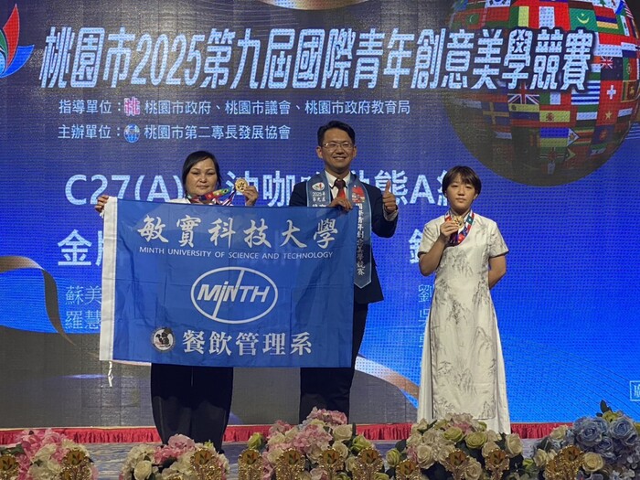 敏實科技大學榮獲2025第九屆國際青年創意美學競賽勇奪2金2銀佳績圖片