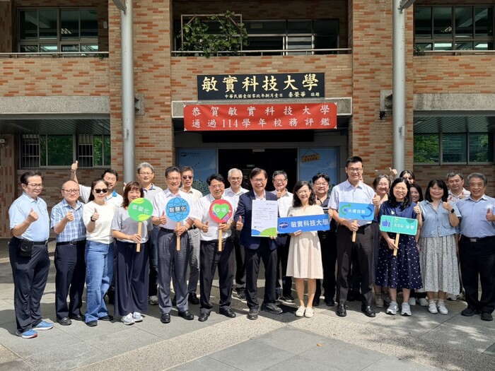 敏實科技大學通過114學年度全國技專校院校務評鑑圖片