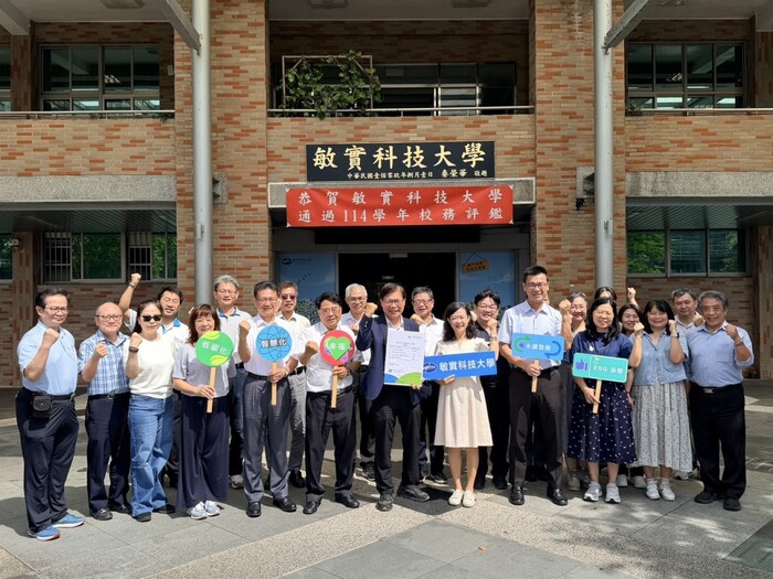 敏實科技大學通過114學年度全國技專校院校務評鑑圖片
