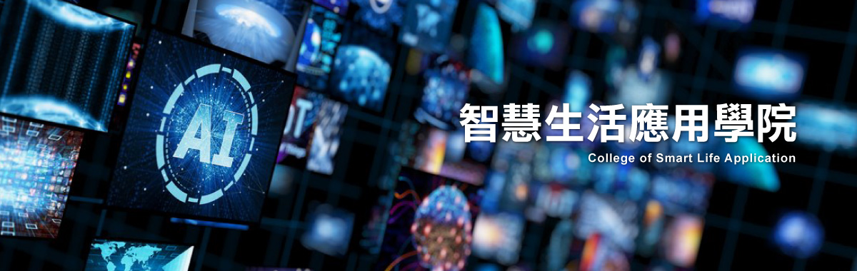 智慧生活學院