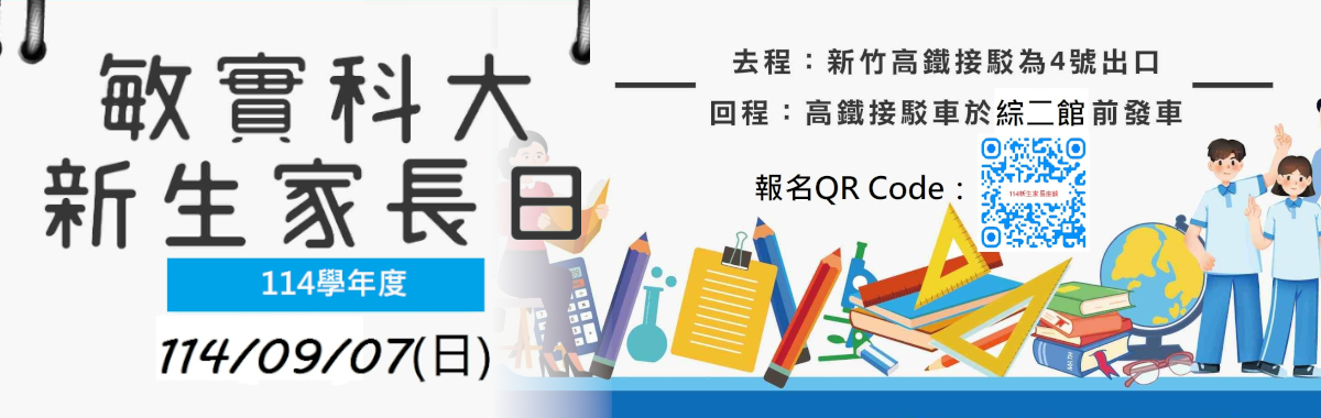 Link to 114學年度新生家長日