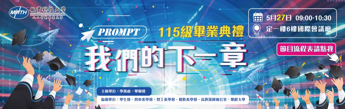 Link to 115級畢業典禮暨樂齡大學結業式