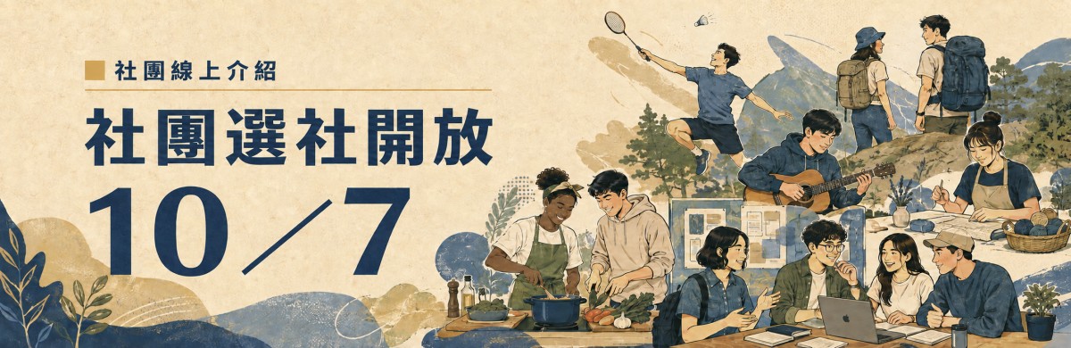 Link to 115學年社團博覽會