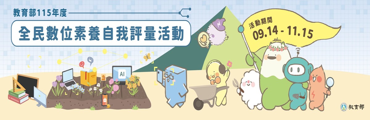 Link to 全民數位素養自我評量